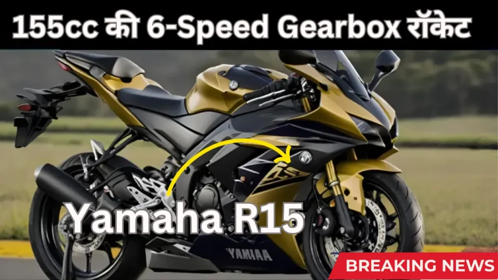 Yamaha R15 V5 2026